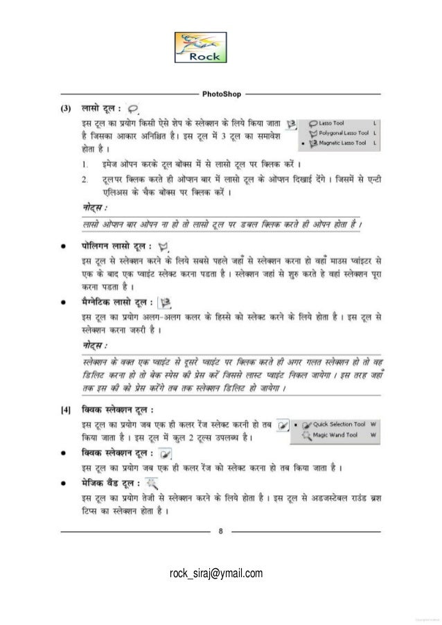 Photoshop Hindi Notes Pdf
